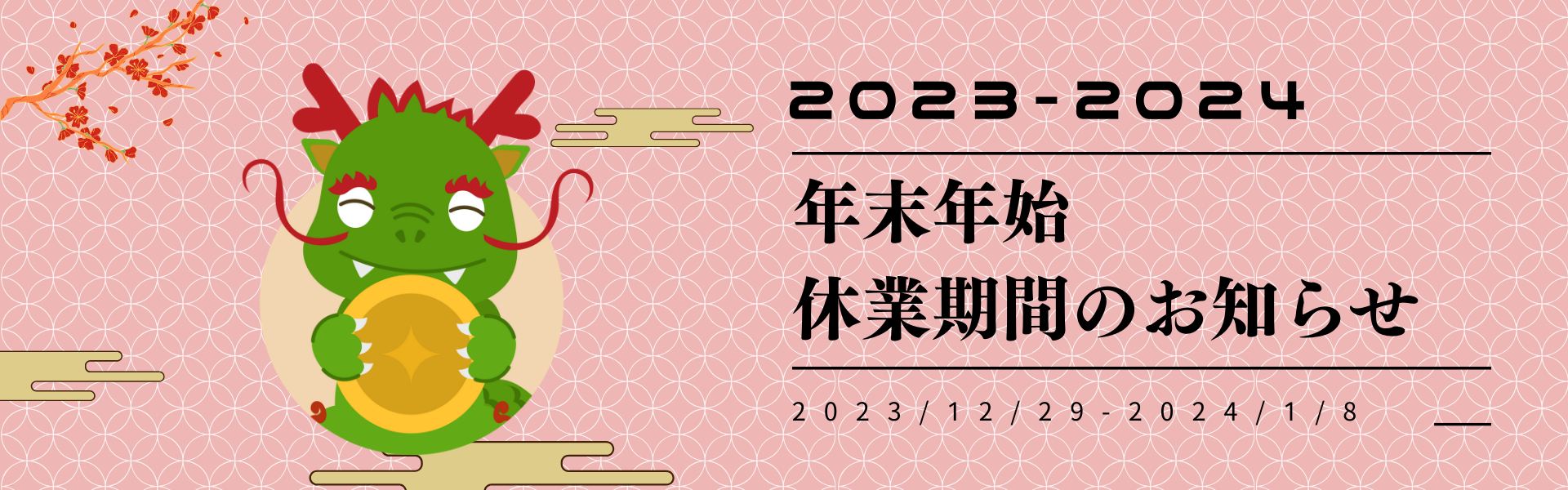 ピンク　ホワイト　新年　バナー.png